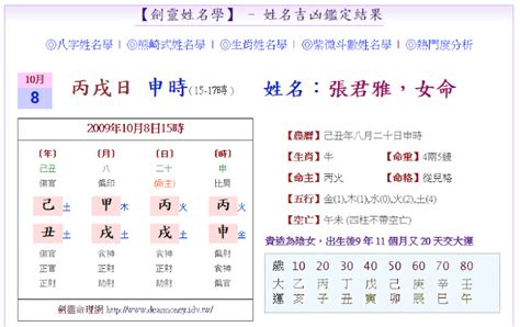 生肖姓名學|劍靈命理網